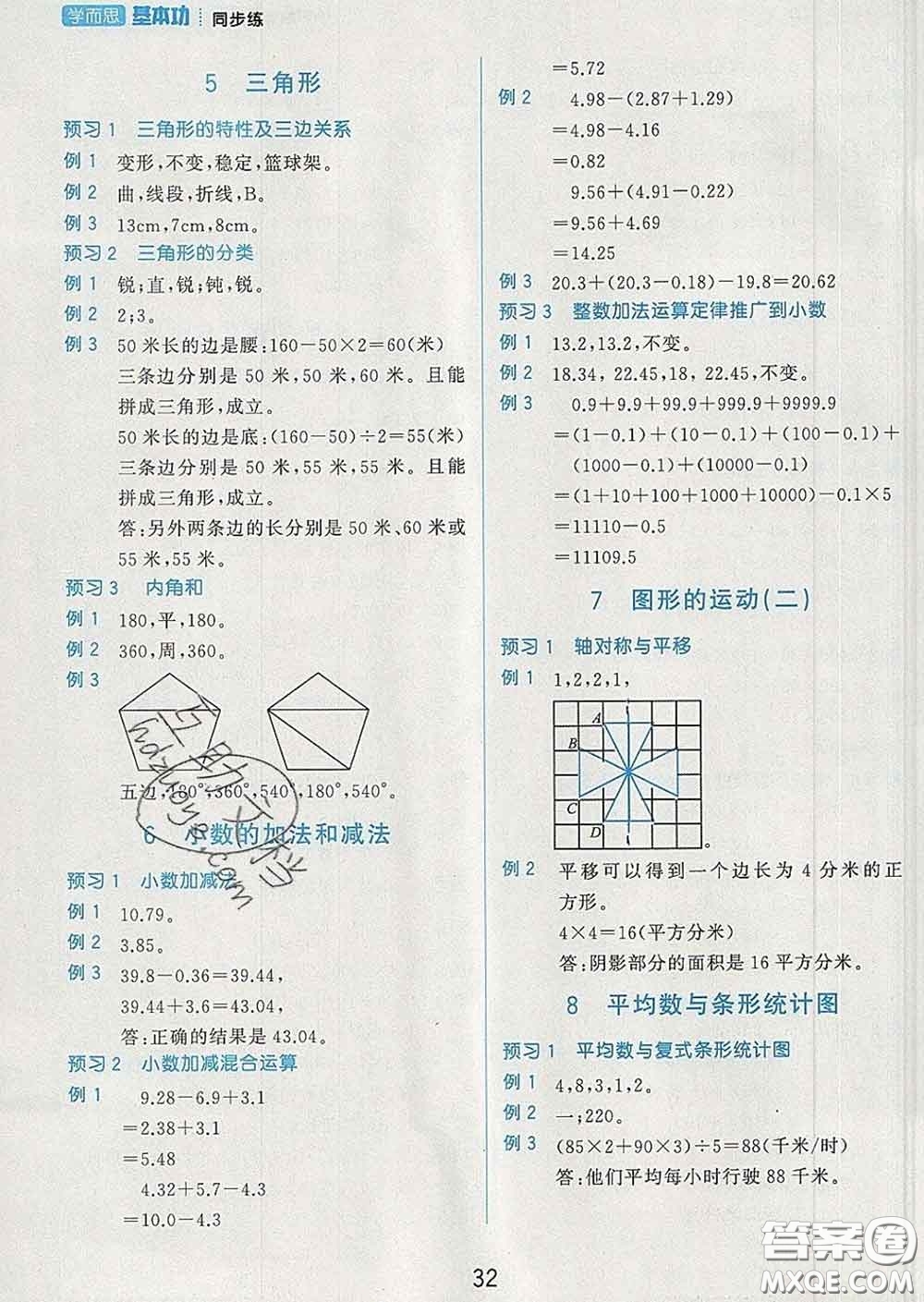 2020學(xué)而思基本功同步練四年級數(shù)學(xué)下冊人教版答案