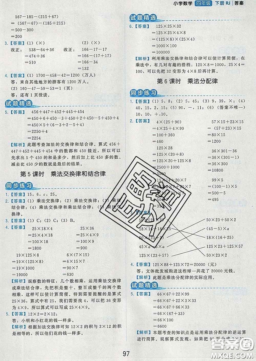 2020學(xué)而思基本功同步練四年級數(shù)學(xué)下冊人教版答案