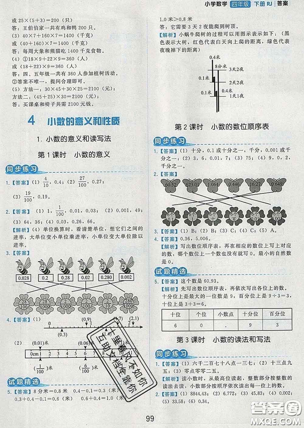 2020學(xué)而思基本功同步練四年級數(shù)學(xué)下冊人教版答案