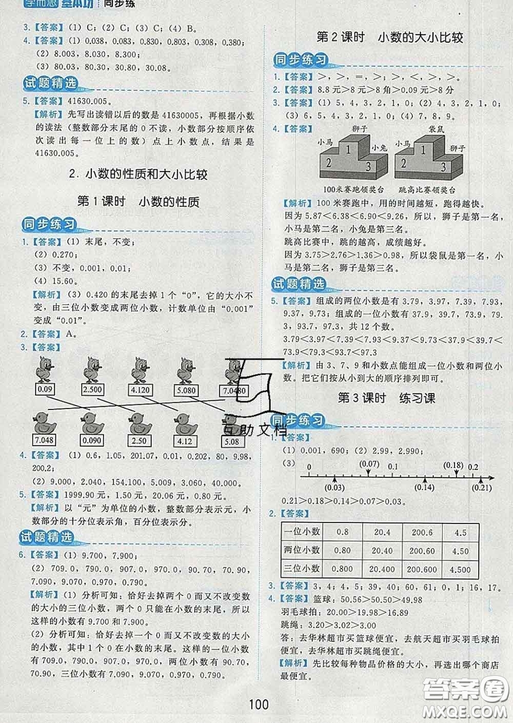 2020學(xué)而思基本功同步練四年級數(shù)學(xué)下冊人教版答案