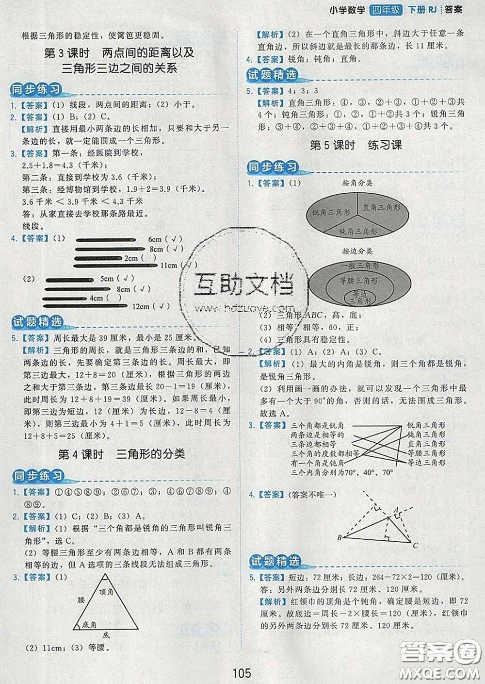 2020學(xué)而思基本功同步練四年級數(shù)學(xué)下冊人教版答案