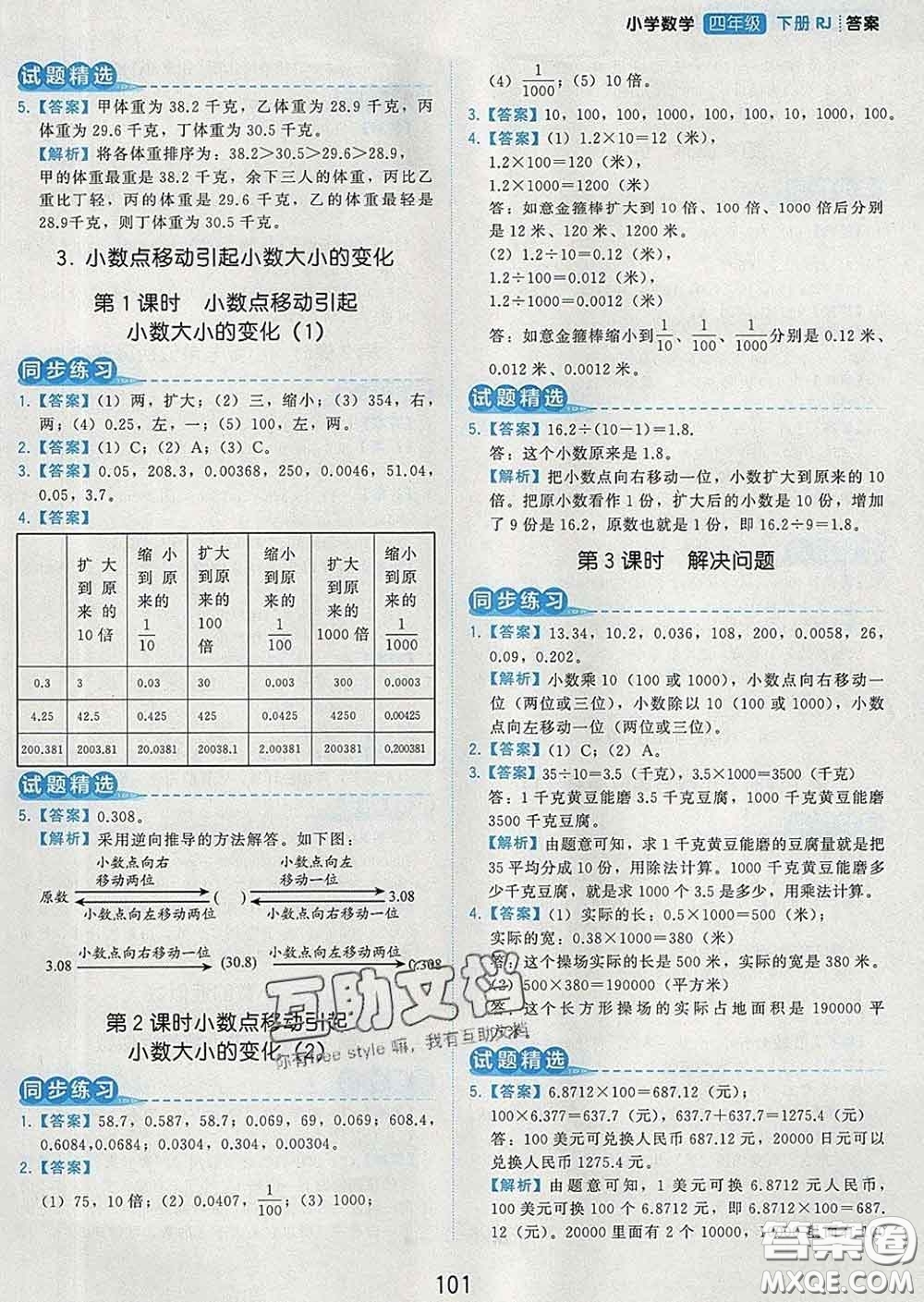 2020學(xué)而思基本功同步練四年級數(shù)學(xué)下冊人教版答案