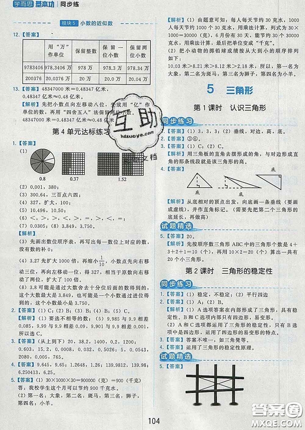 2020學(xué)而思基本功同步練四年級數(shù)學(xué)下冊人教版答案