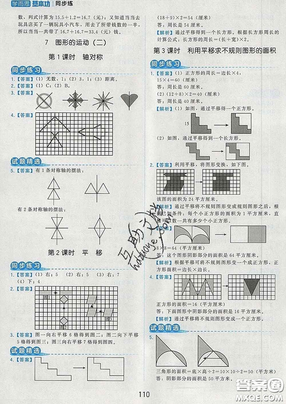 2020學(xué)而思基本功同步練四年級數(shù)學(xué)下冊人教版答案