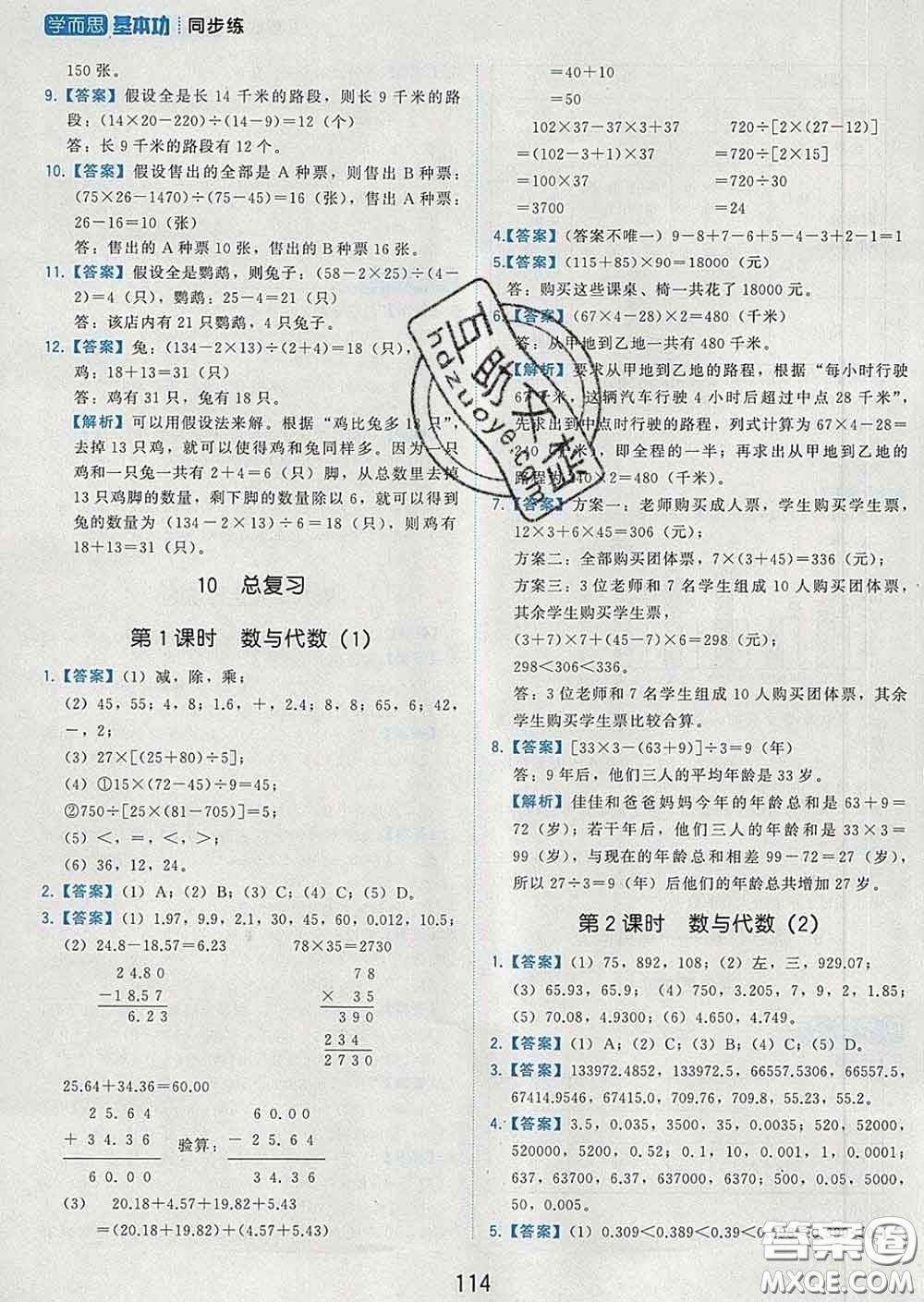 2020學(xué)而思基本功同步練四年級數(shù)學(xué)下冊人教版答案