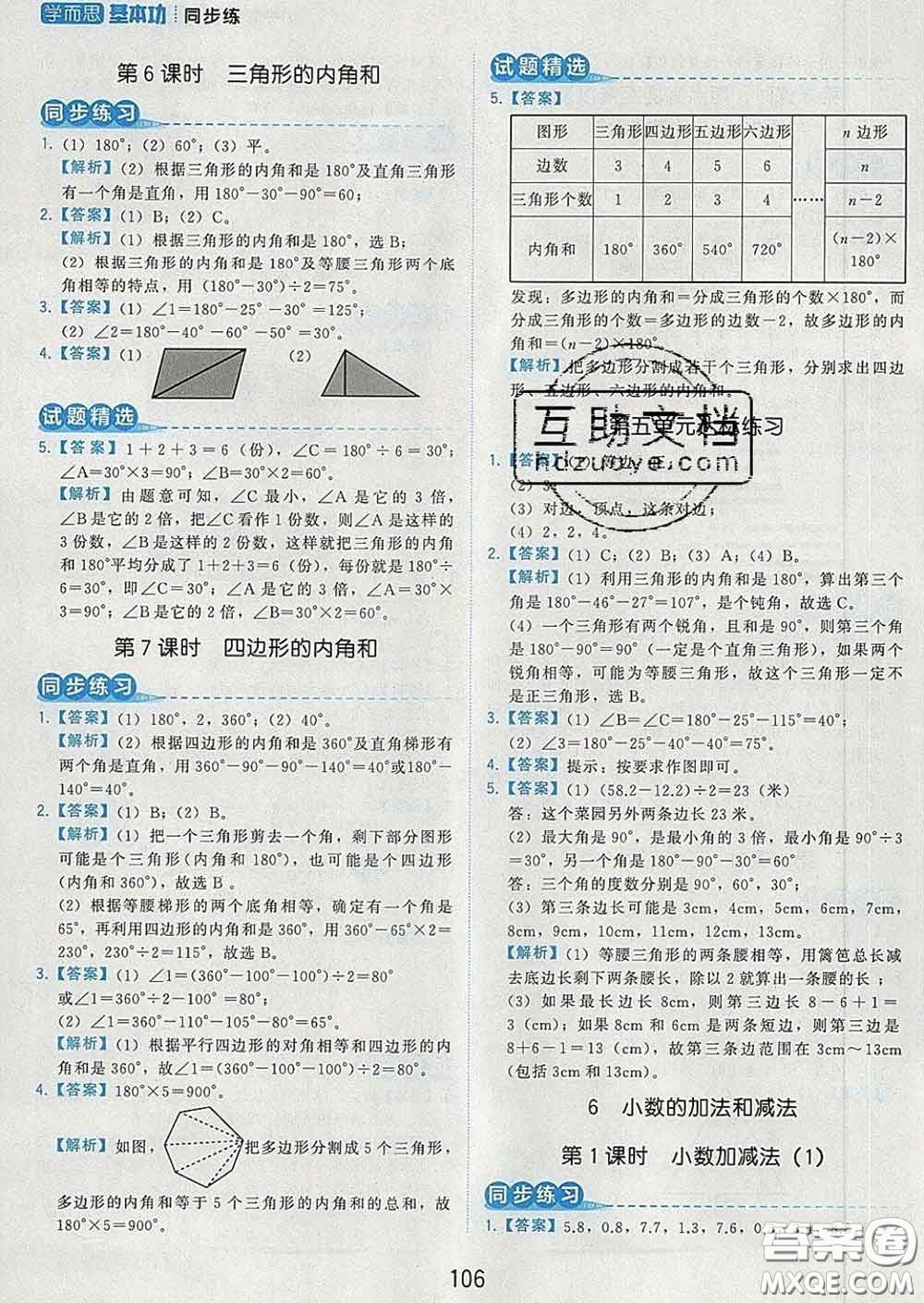 2020學(xué)而思基本功同步練四年級數(shù)學(xué)下冊人教版答案