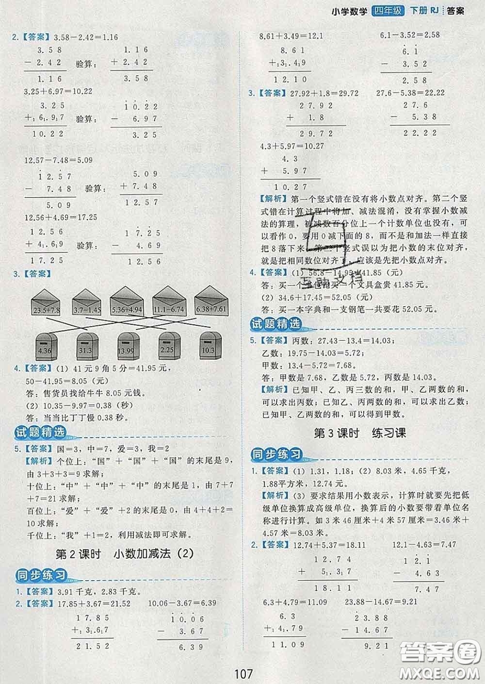 2020學(xué)而思基本功同步練四年級數(shù)學(xué)下冊人教版答案