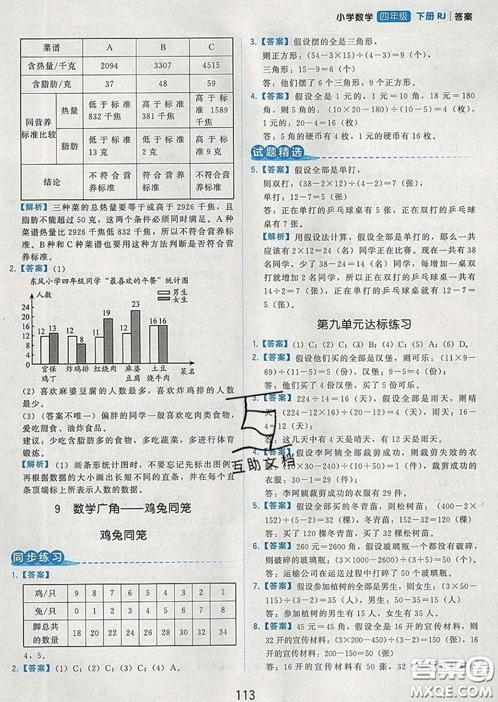 2020學(xué)而思基本功同步練四年級數(shù)學(xué)下冊人教版答案