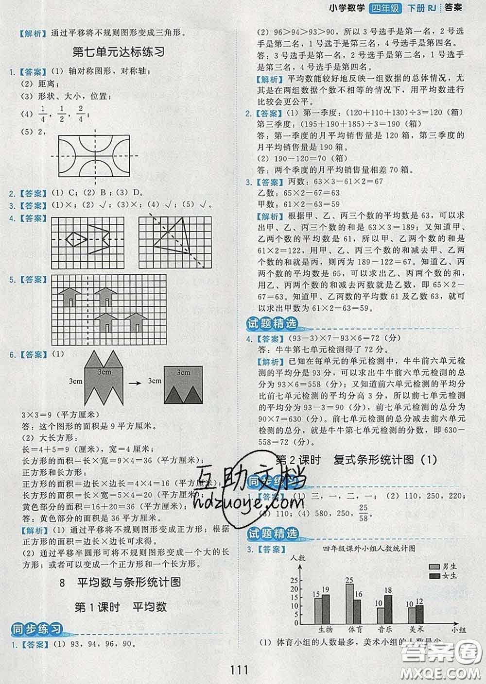 2020學(xué)而思基本功同步練四年級數(shù)學(xué)下冊人教版答案