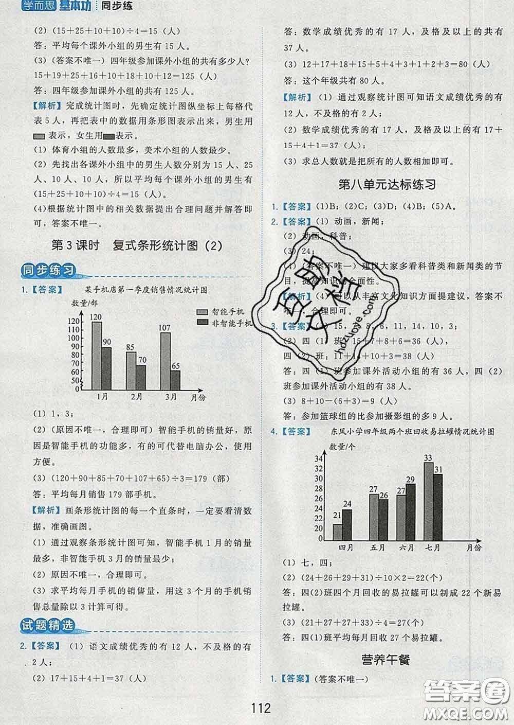 2020學(xué)而思基本功同步練四年級數(shù)學(xué)下冊人教版答案