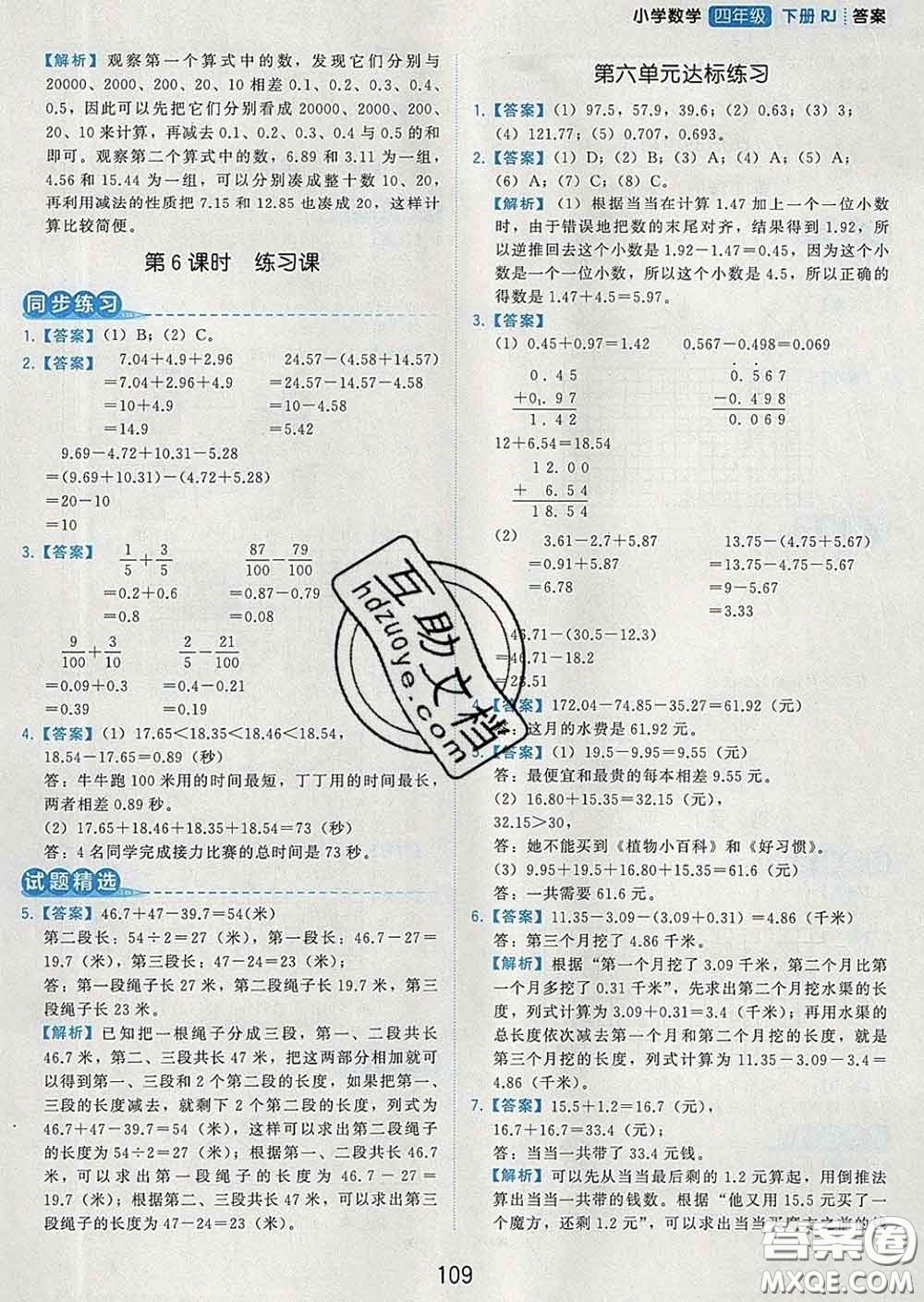 2020學(xué)而思基本功同步練四年級數(shù)學(xué)下冊人教版答案