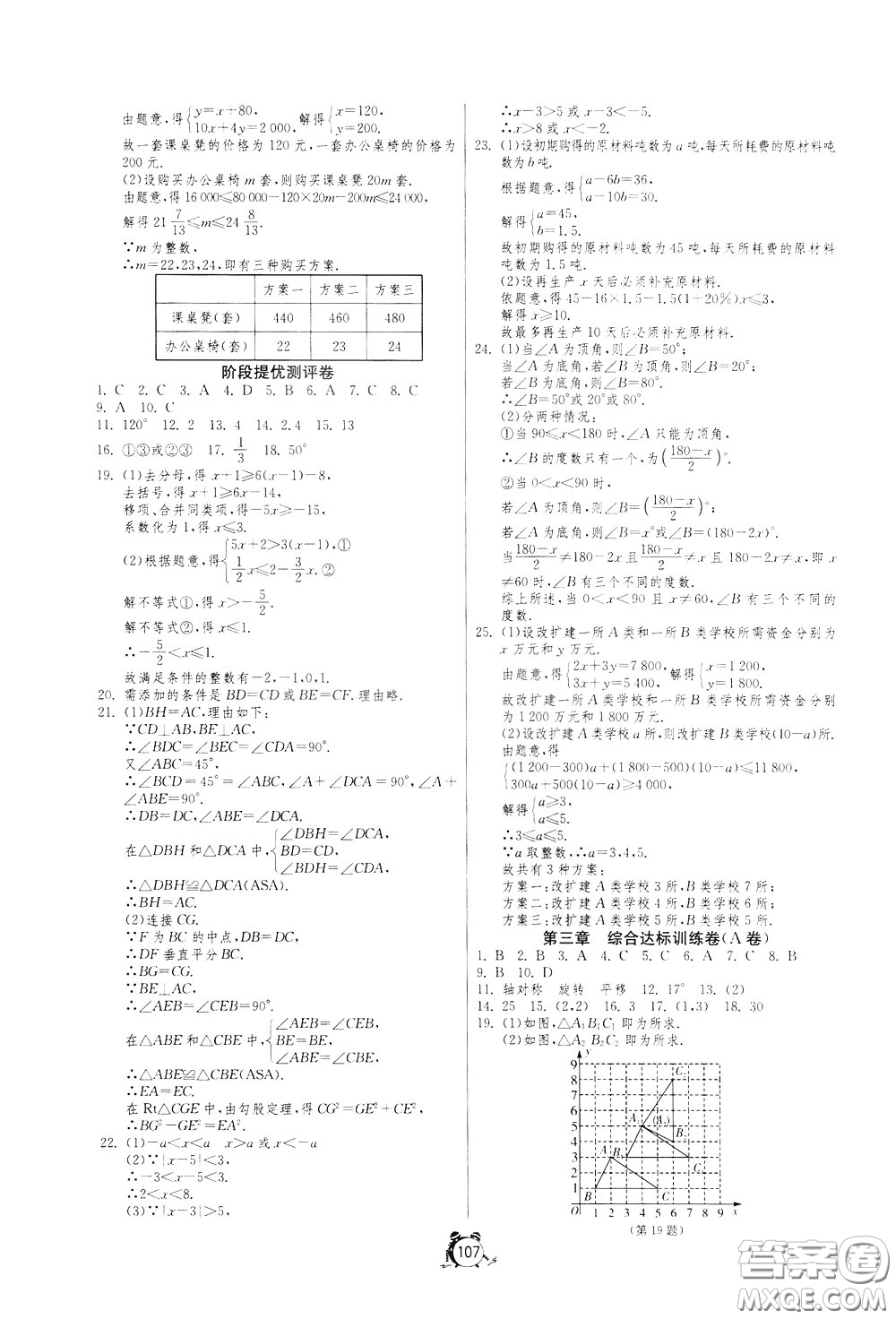 2020年單元雙測全程提優(yōu)測評卷數(shù)學(xué)八年級下冊BSD北師大版參考答案