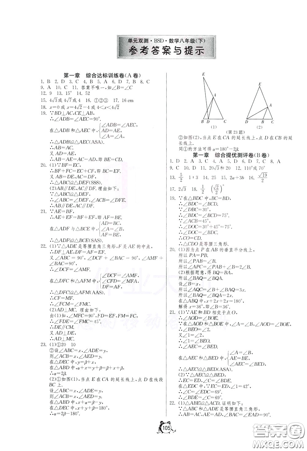 2020年單元雙測全程提優(yōu)測評卷數(shù)學(xué)八年級下冊BSD北師大版參考答案