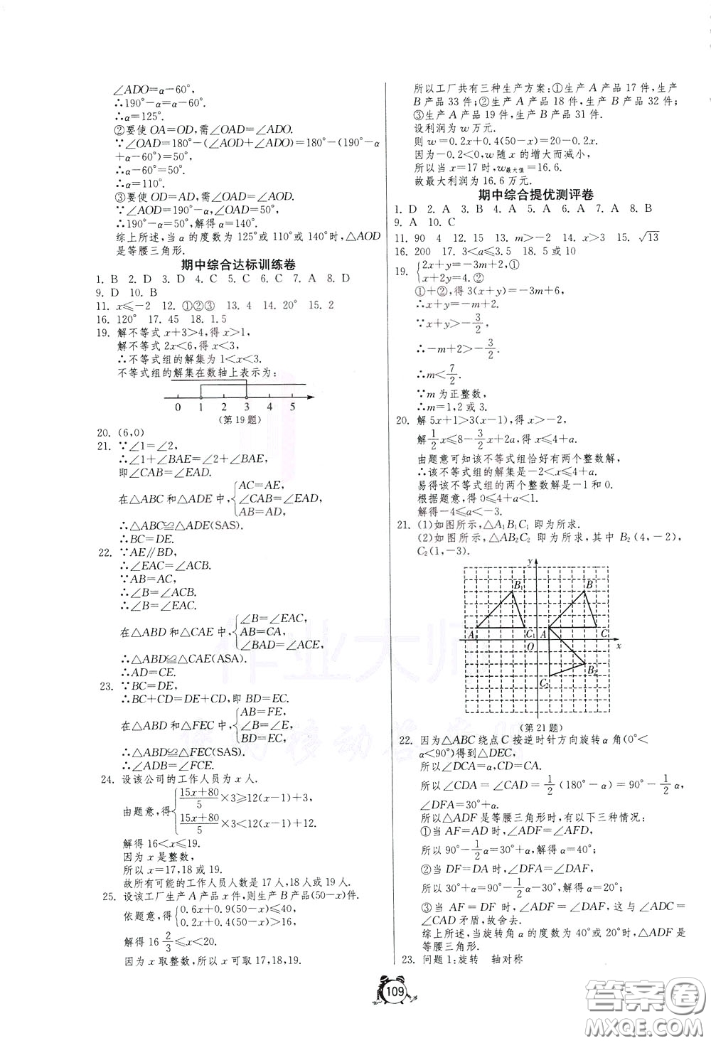 2020年單元雙測全程提優(yōu)測評卷數(shù)學(xué)八年級下冊BSD北師大版參考答案