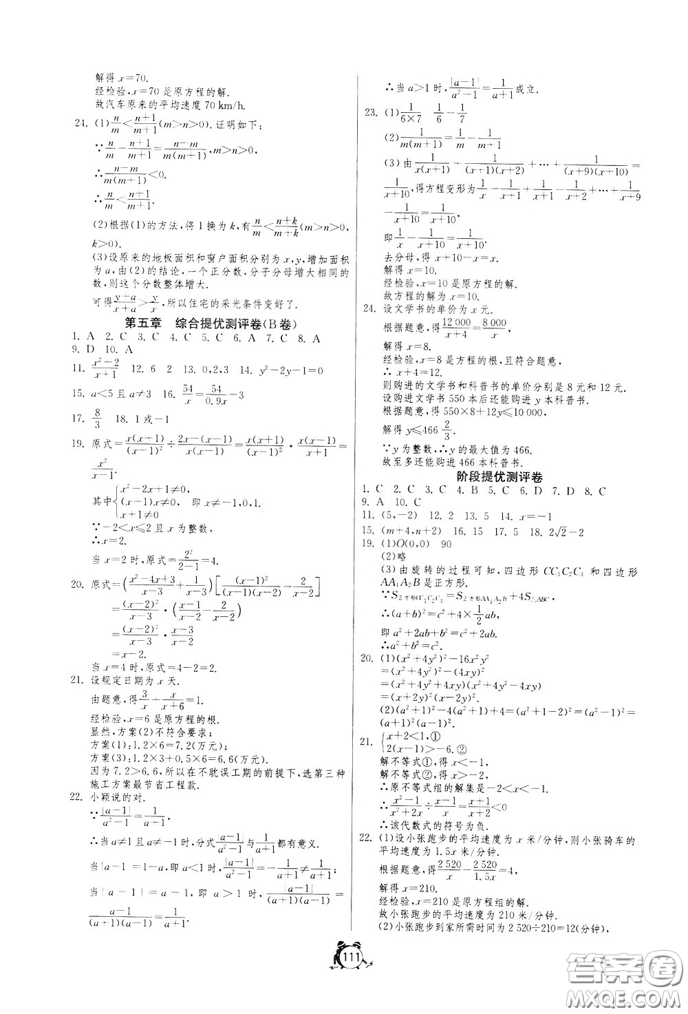 2020年單元雙測全程提優(yōu)測評卷數(shù)學(xué)八年級下冊BSD北師大版參考答案