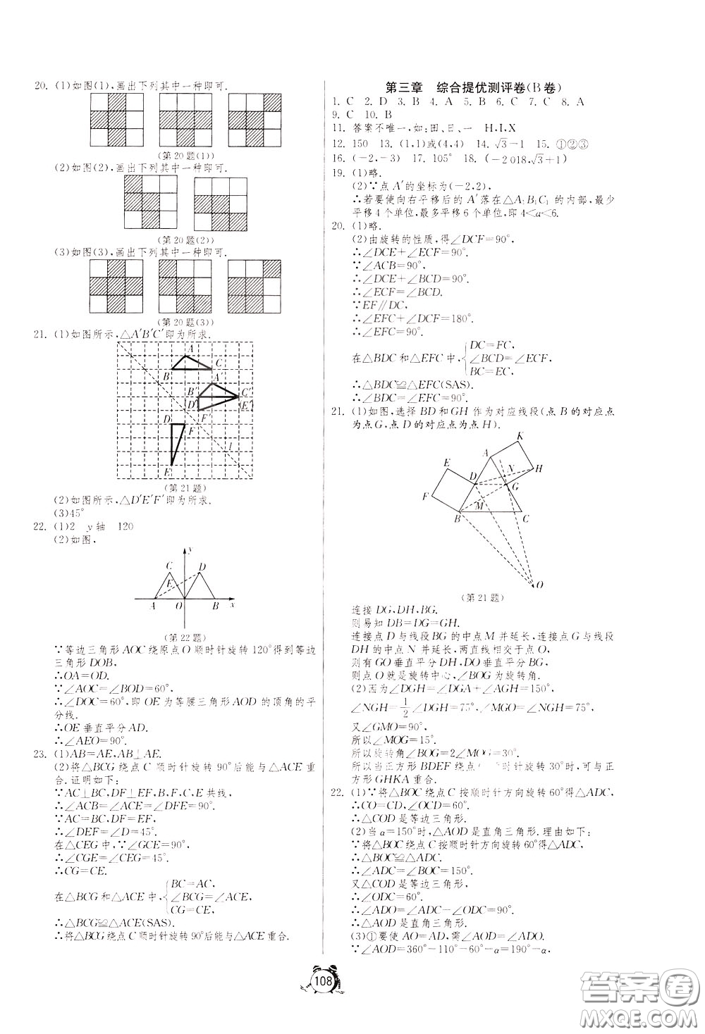 2020年單元雙測全程提優(yōu)測評卷數(shù)學(xué)八年級下冊BSD北師大版參考答案