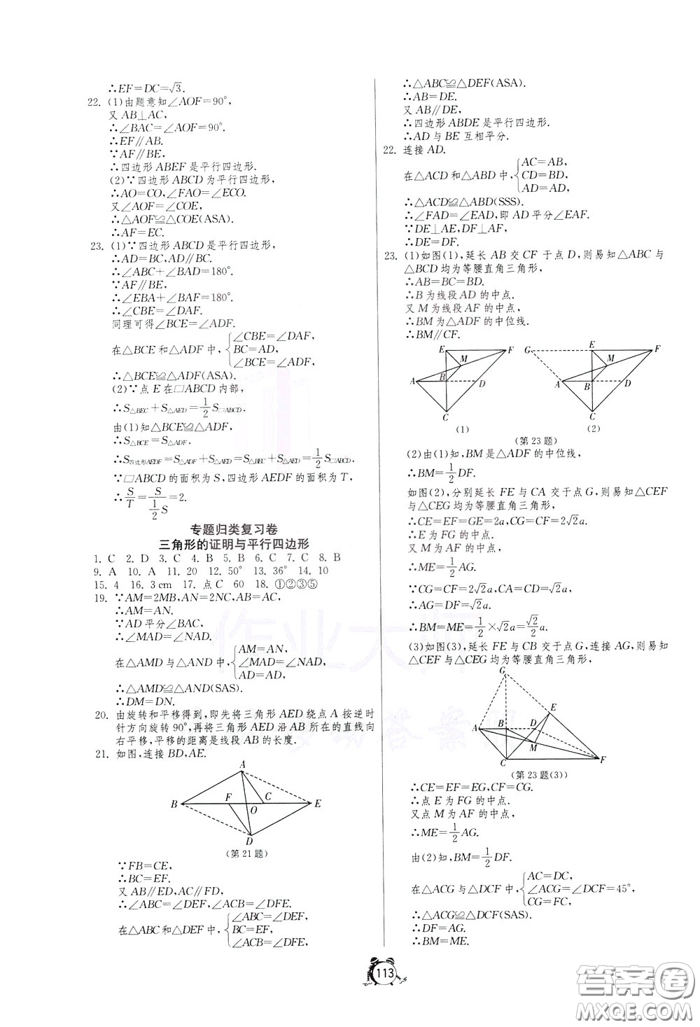 2020年單元雙測全程提優(yōu)測評卷數(shù)學(xué)八年級下冊BSD北師大版參考答案