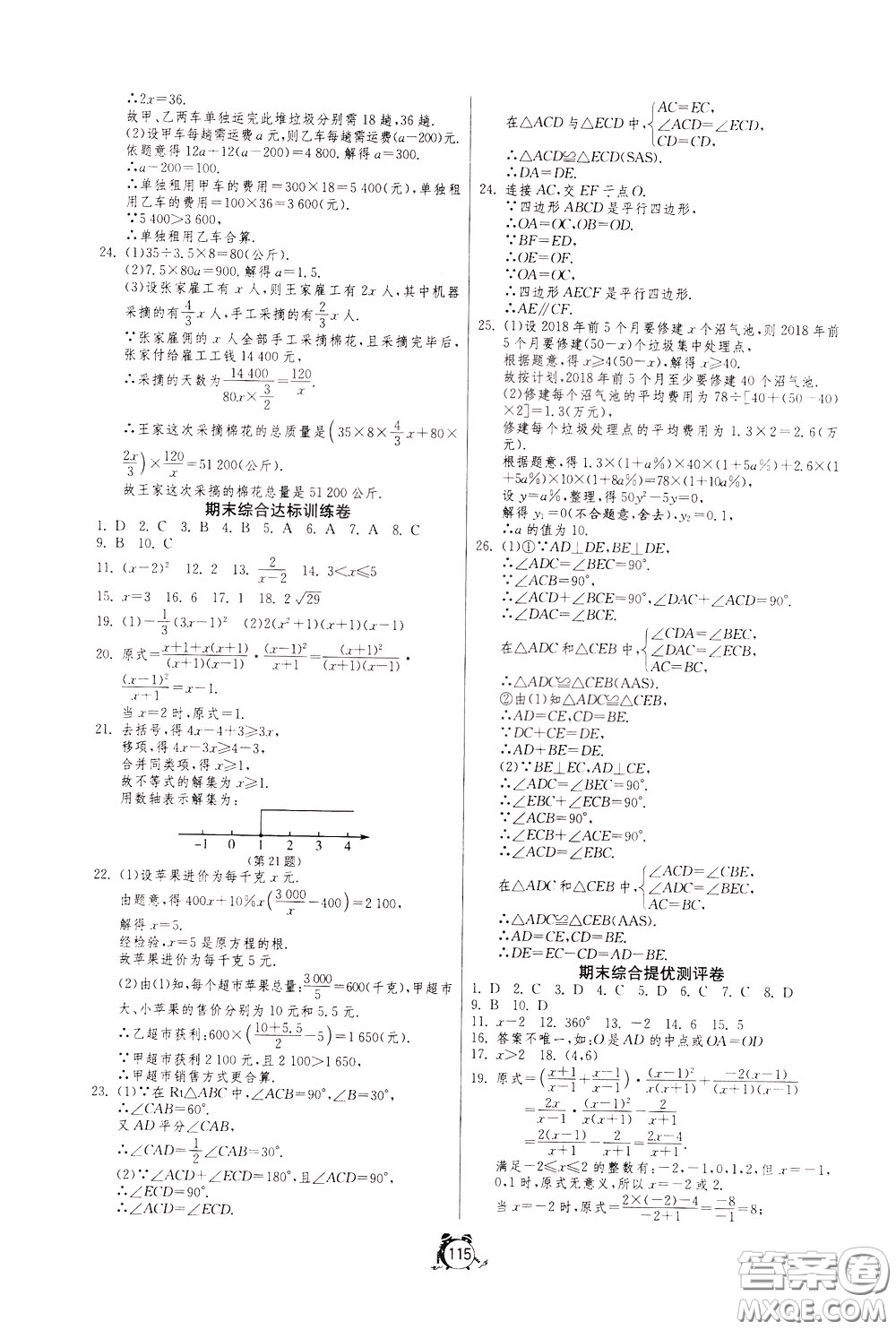 2020年單元雙測全程提優(yōu)測評卷數(shù)學(xué)八年級下冊BSD北師大版參考答案