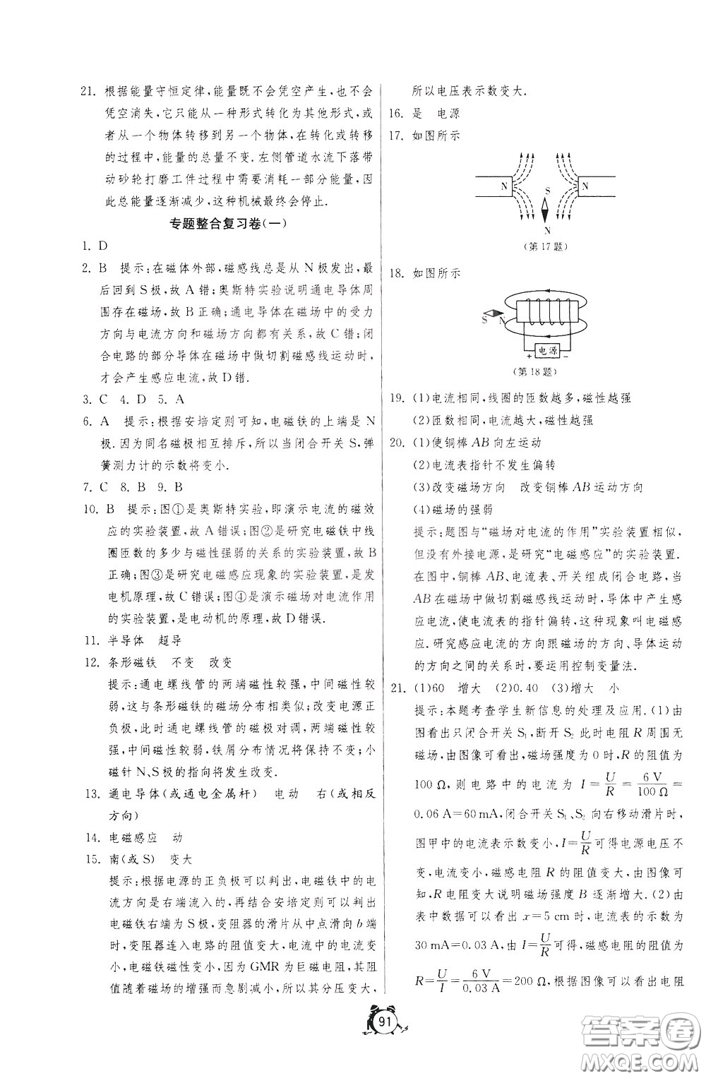 2020年單元雙測全程提優(yōu)測評卷物理九年級下冊SHKJ滬科版參考答案