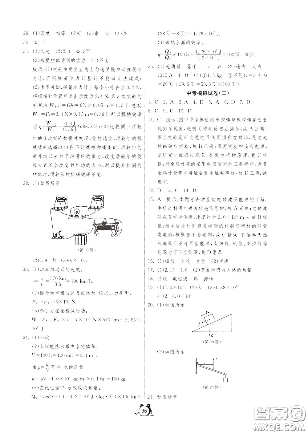 2020年單元雙測全程提優(yōu)測評卷物理九年級下冊SHKJ滬科版參考答案