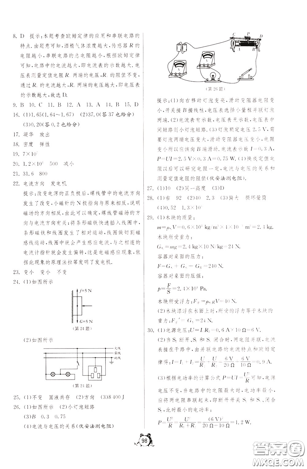 2020年單元雙測全程提優(yōu)測評卷物理九年級下冊SHKJ滬科版參考答案