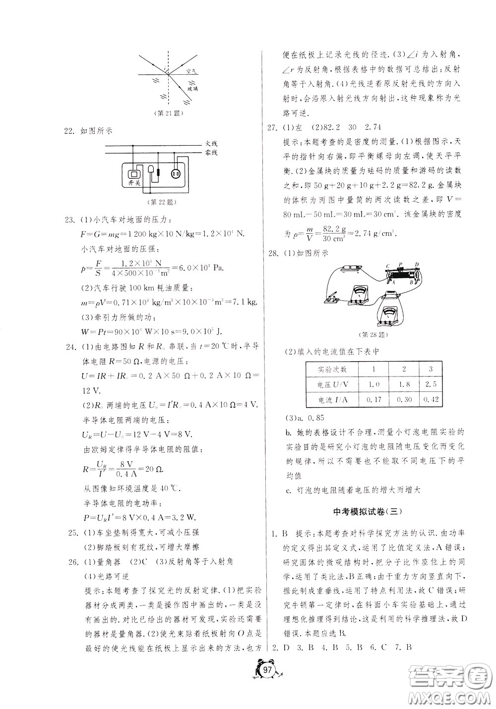 2020年單元雙測全程提優(yōu)測評卷物理九年級下冊SHKJ滬科版參考答案