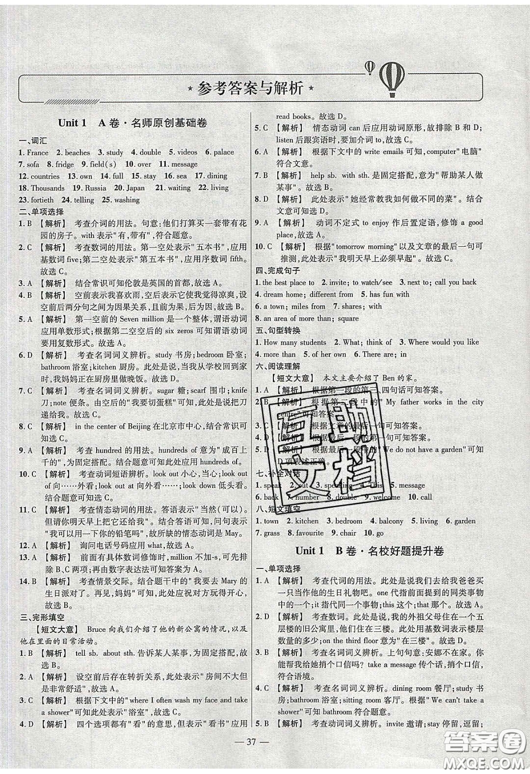 2020年金考卷活頁題選名師名題單元雙測(cè)七年級(jí)英語下冊(cè)譯林牛津版答案