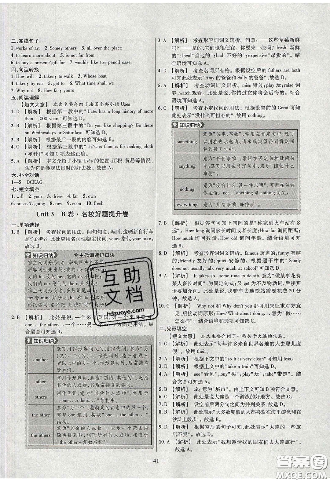 2020年金考卷活頁題選名師名題單元雙測(cè)七年級(jí)英語下冊(cè)譯林牛津版答案