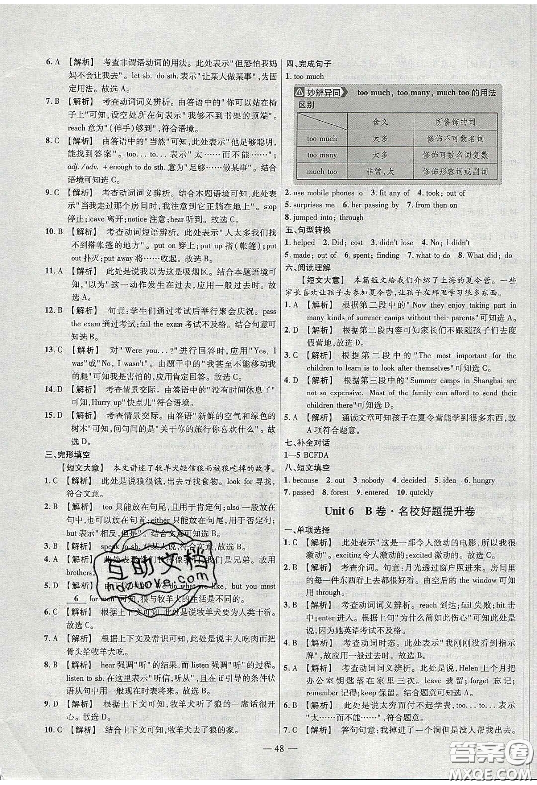 2020年金考卷活頁題選名師名題單元雙測(cè)七年級(jí)英語下冊(cè)譯林牛津版答案