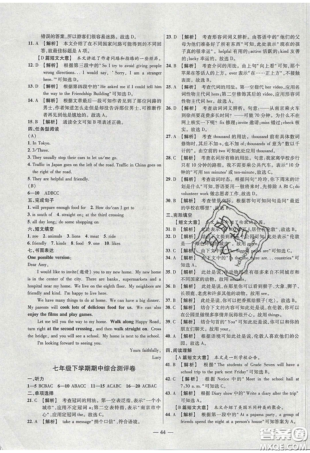 2020年金考卷活頁題選名師名題單元雙測(cè)七年級(jí)英語下冊(cè)譯林牛津版答案