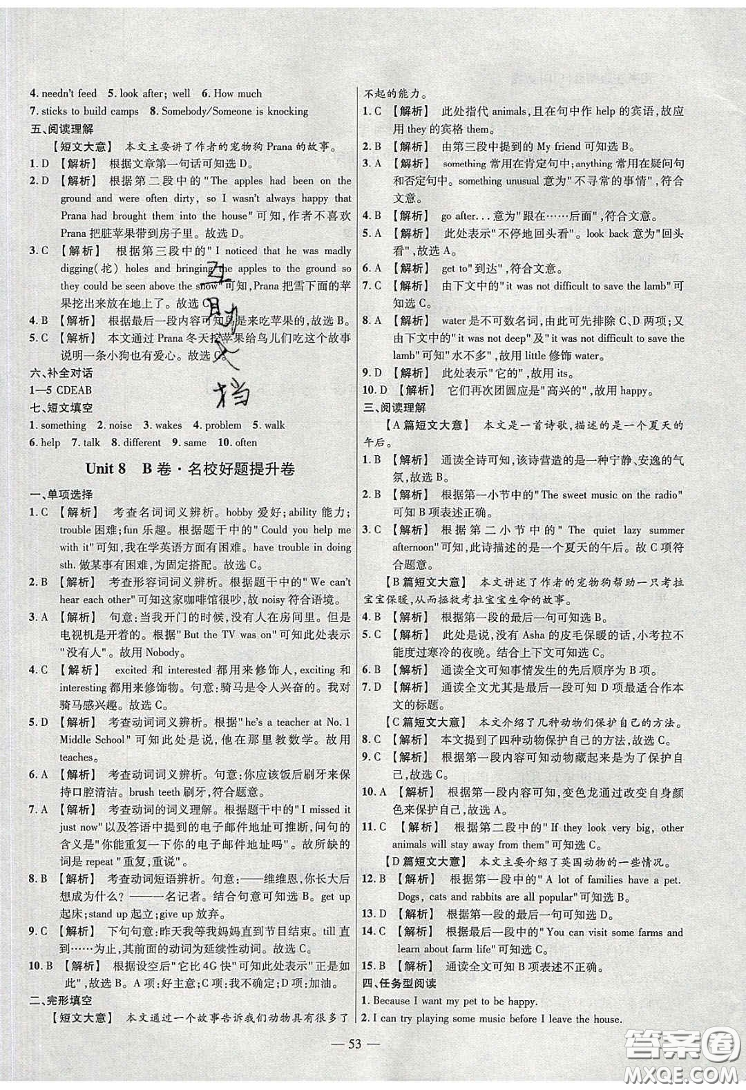 2020年金考卷活頁題選名師名題單元雙測(cè)七年級(jí)英語下冊(cè)譯林牛津版答案