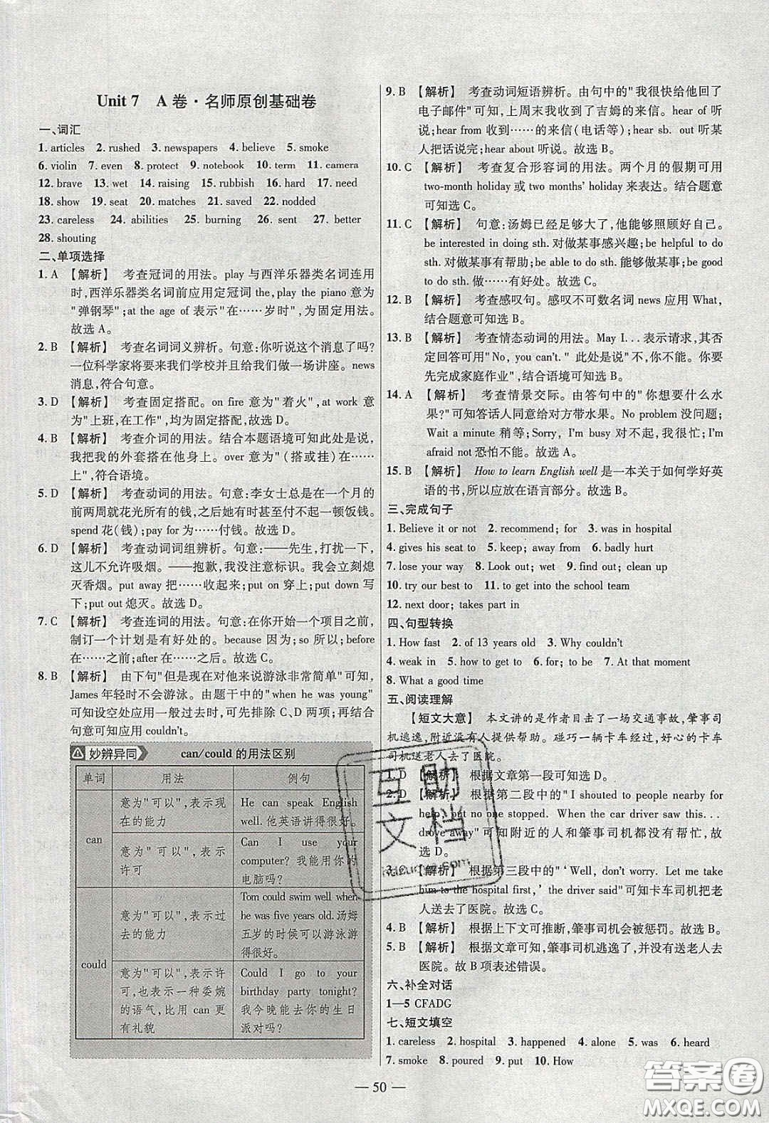 2020年金考卷活頁題選名師名題單元雙測(cè)七年級(jí)英語下冊(cè)譯林牛津版答案