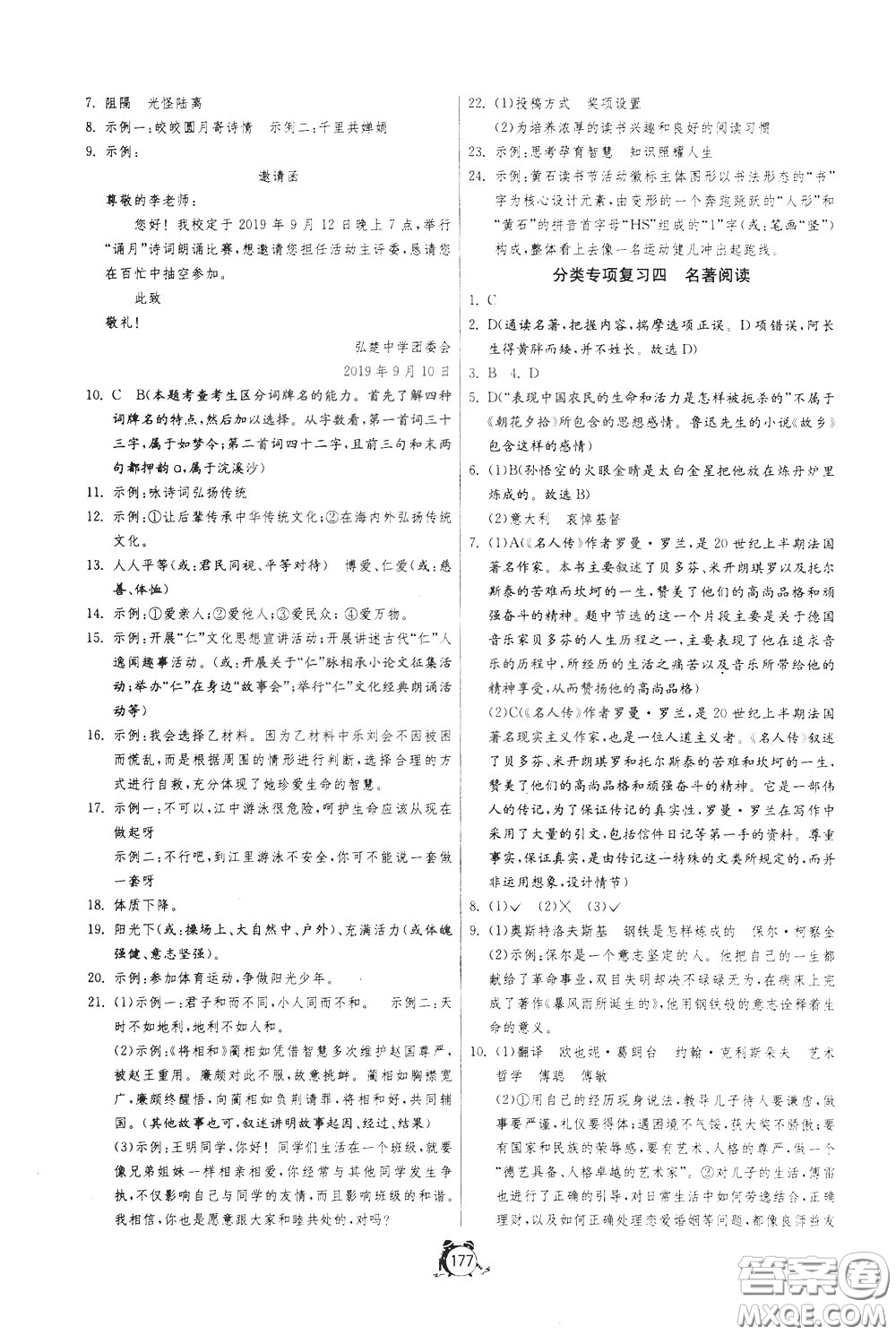 2020年單元雙測全程提優(yōu)測評卷語文八年級下冊RMJY人民教育版參考答案