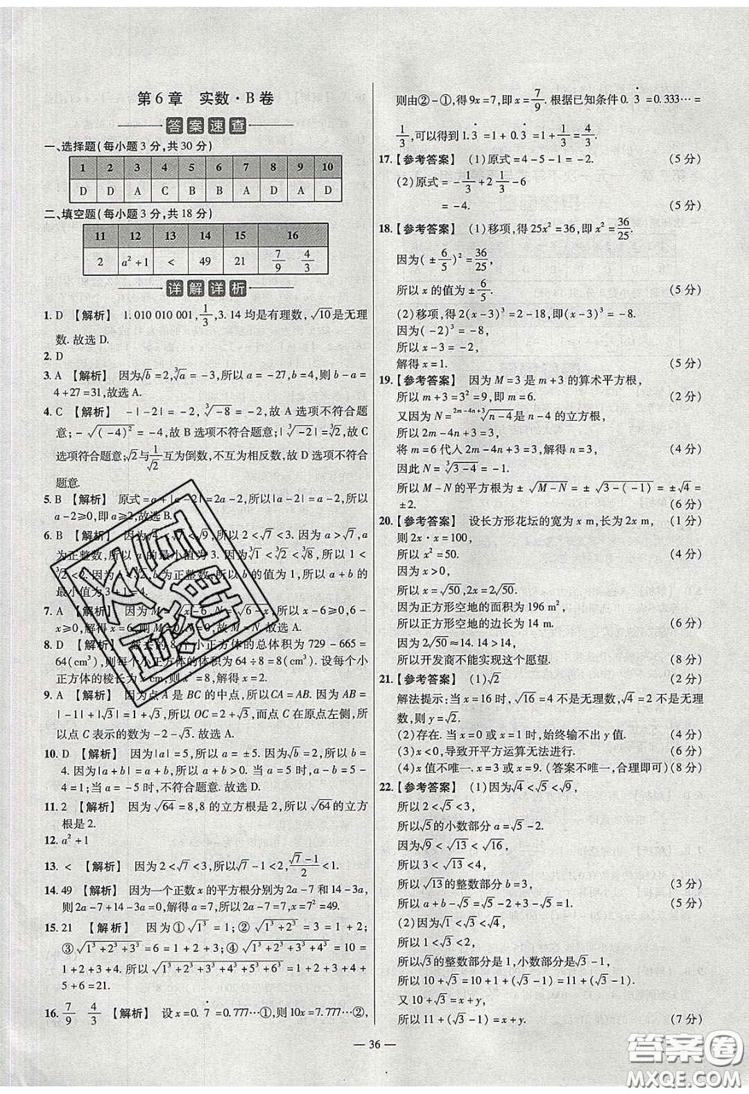 2020年金考卷活頁題選名師名題單元雙測七年級數(shù)學(xué)下冊滬科版答案