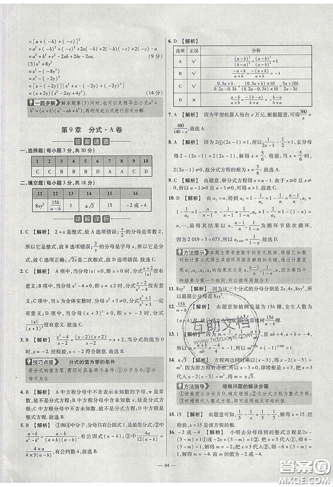 2020年金考卷活頁題選名師名題單元雙測七年級數(shù)學(xué)下冊滬科版答案