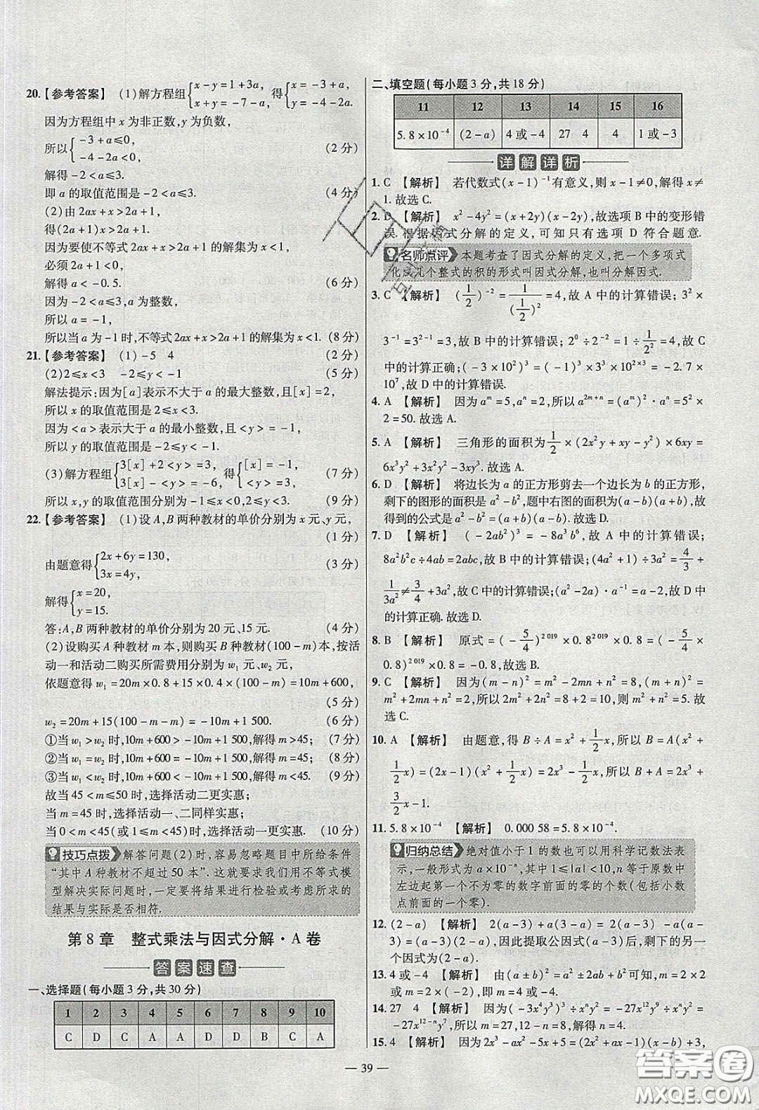 2020年金考卷活頁題選名師名題單元雙測七年級數(shù)學(xué)下冊滬科版答案