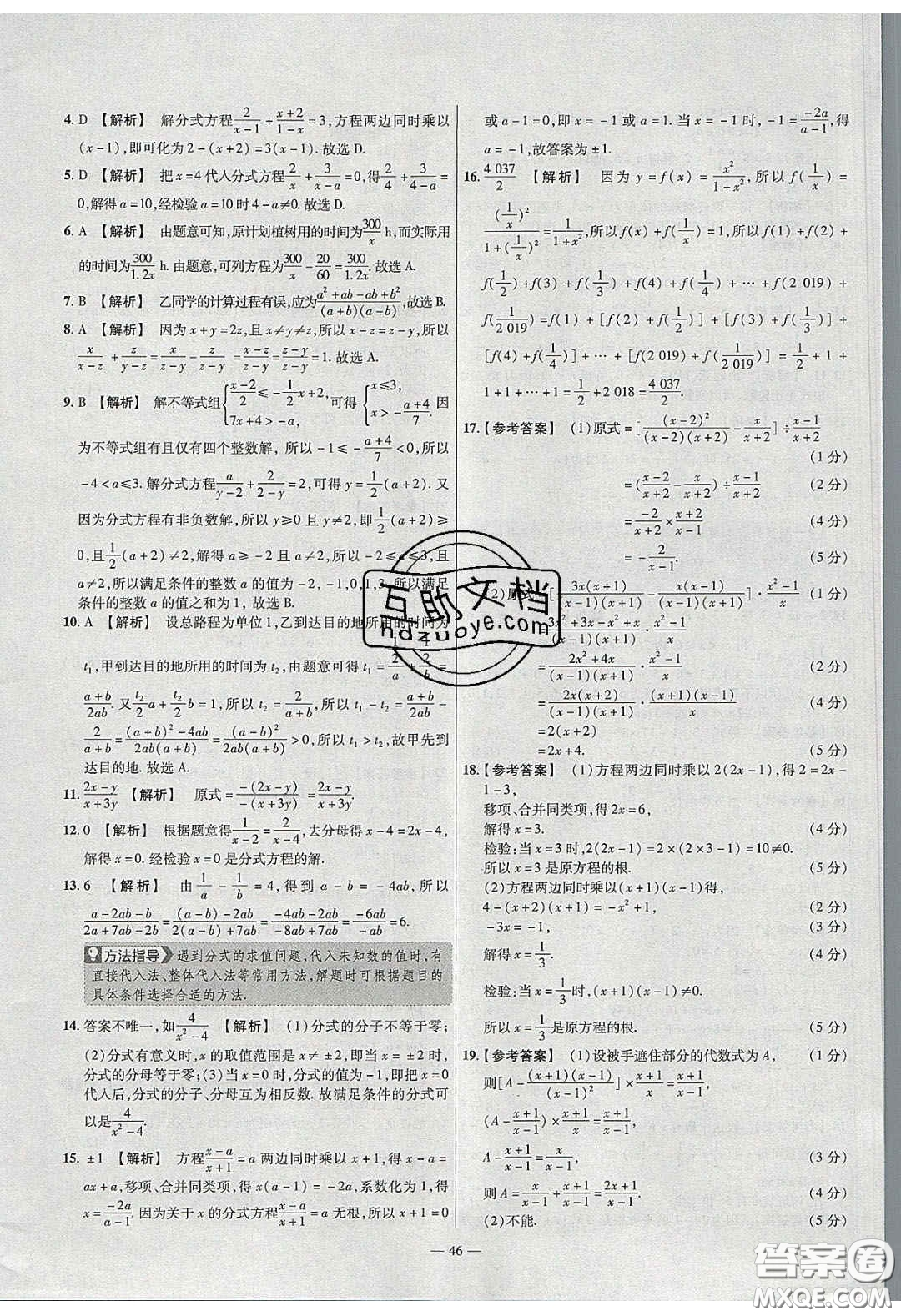 2020年金考卷活頁題選名師名題單元雙測七年級數(shù)學(xué)下冊滬科版答案