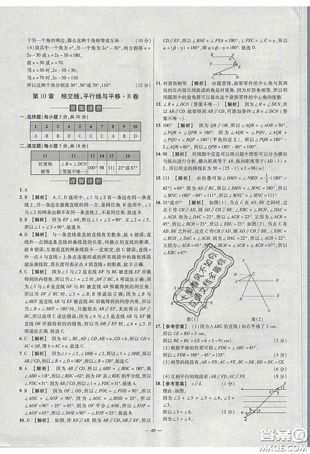 2020年金考卷活頁題選名師名題單元雙測七年級數(shù)學(xué)下冊滬科版答案