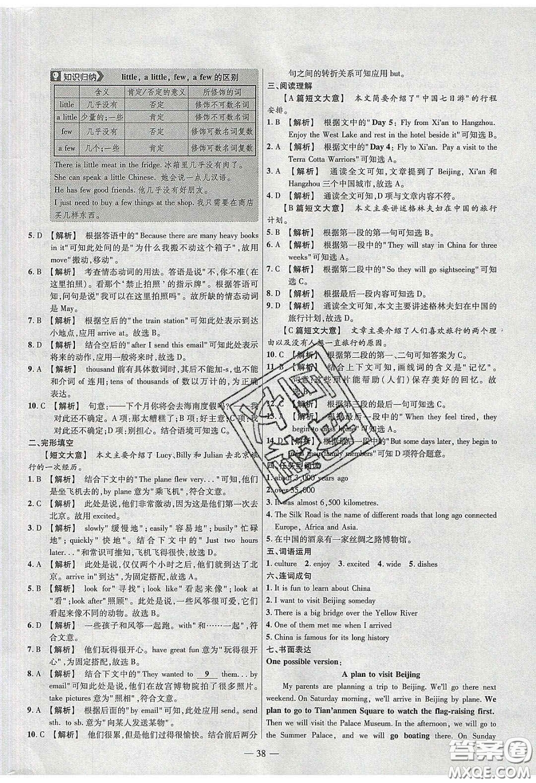 延邊教育出版社2020年金考卷活頁題選名師名題單元雙測七年級英語下冊冀教版答案