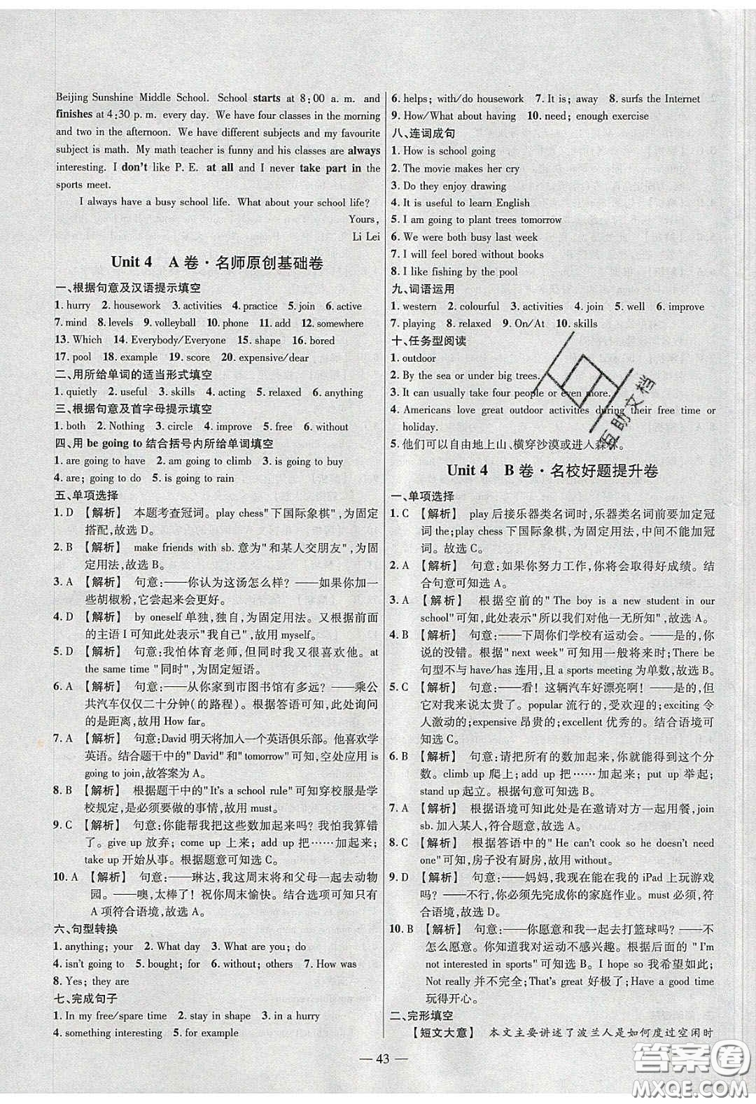 延邊教育出版社2020年金考卷活頁題選名師名題單元雙測七年級英語下冊冀教版答案