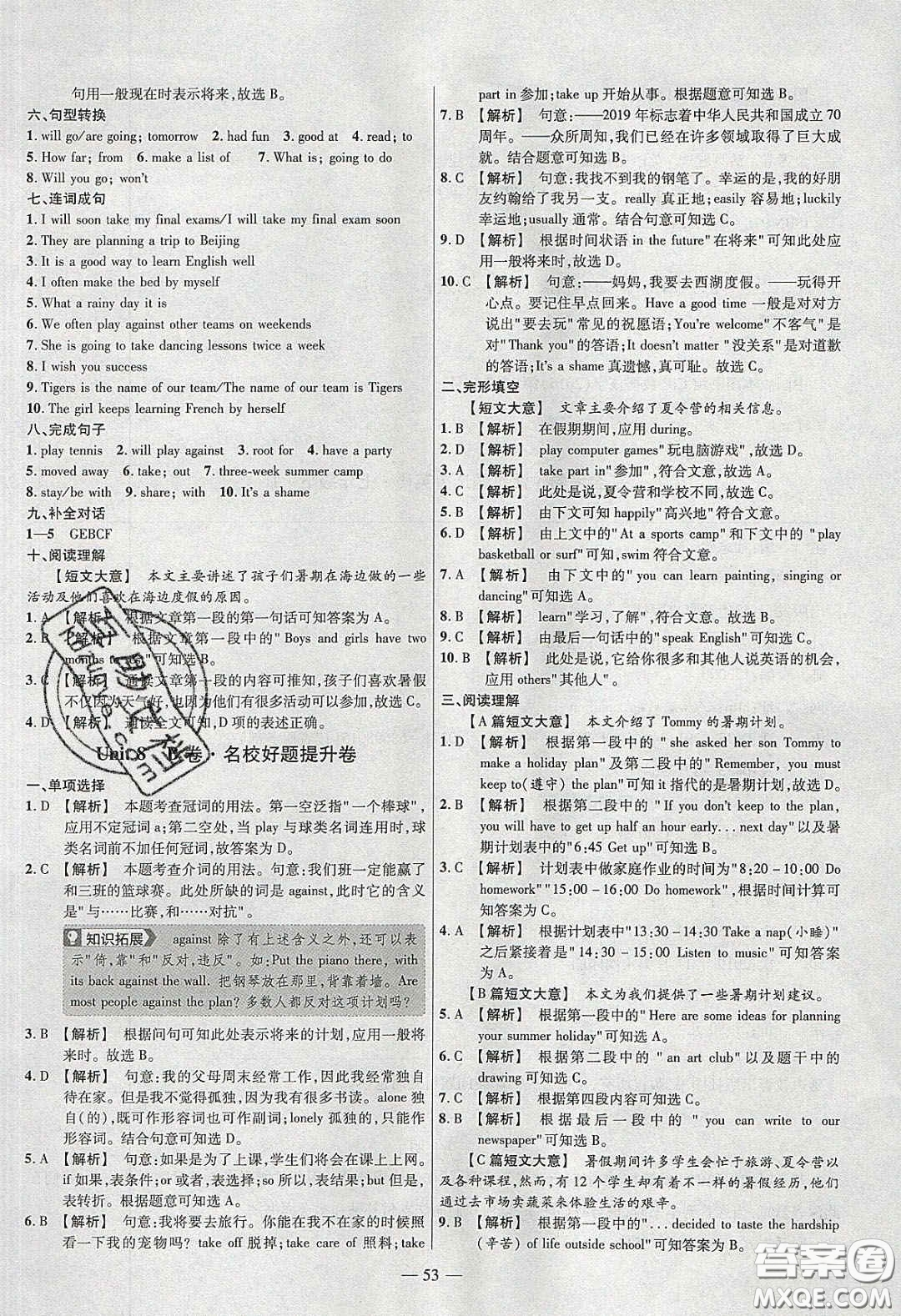 延邊教育出版社2020年金考卷活頁題選名師名題單元雙測七年級英語下冊冀教版答案