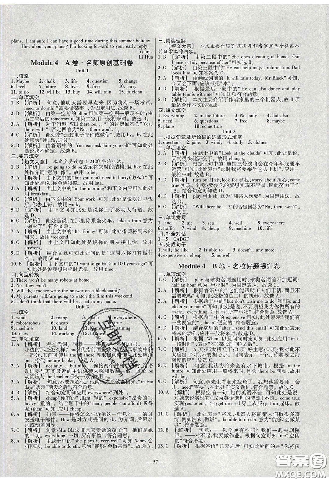 2020年金考卷活頁題選名師名題單元雙測七年級(jí)英語下冊外研版答案