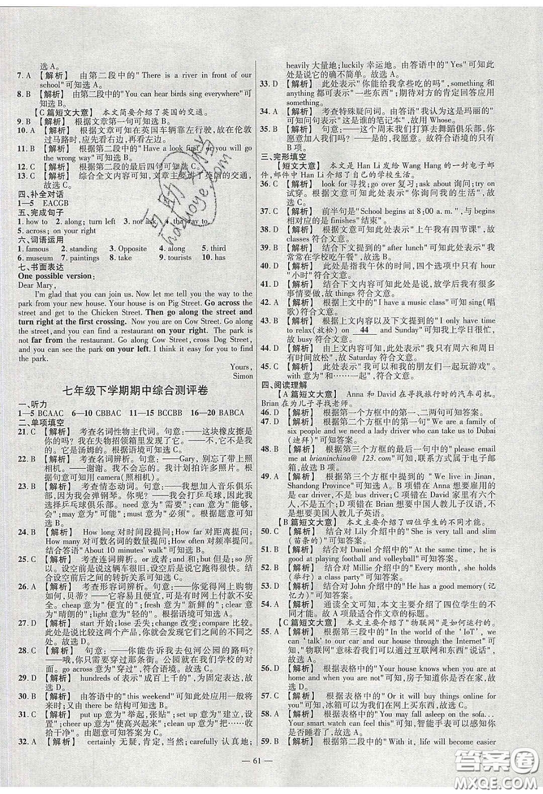 2020年金考卷活頁題選名師名題單元雙測七年級(jí)英語下冊外研版答案