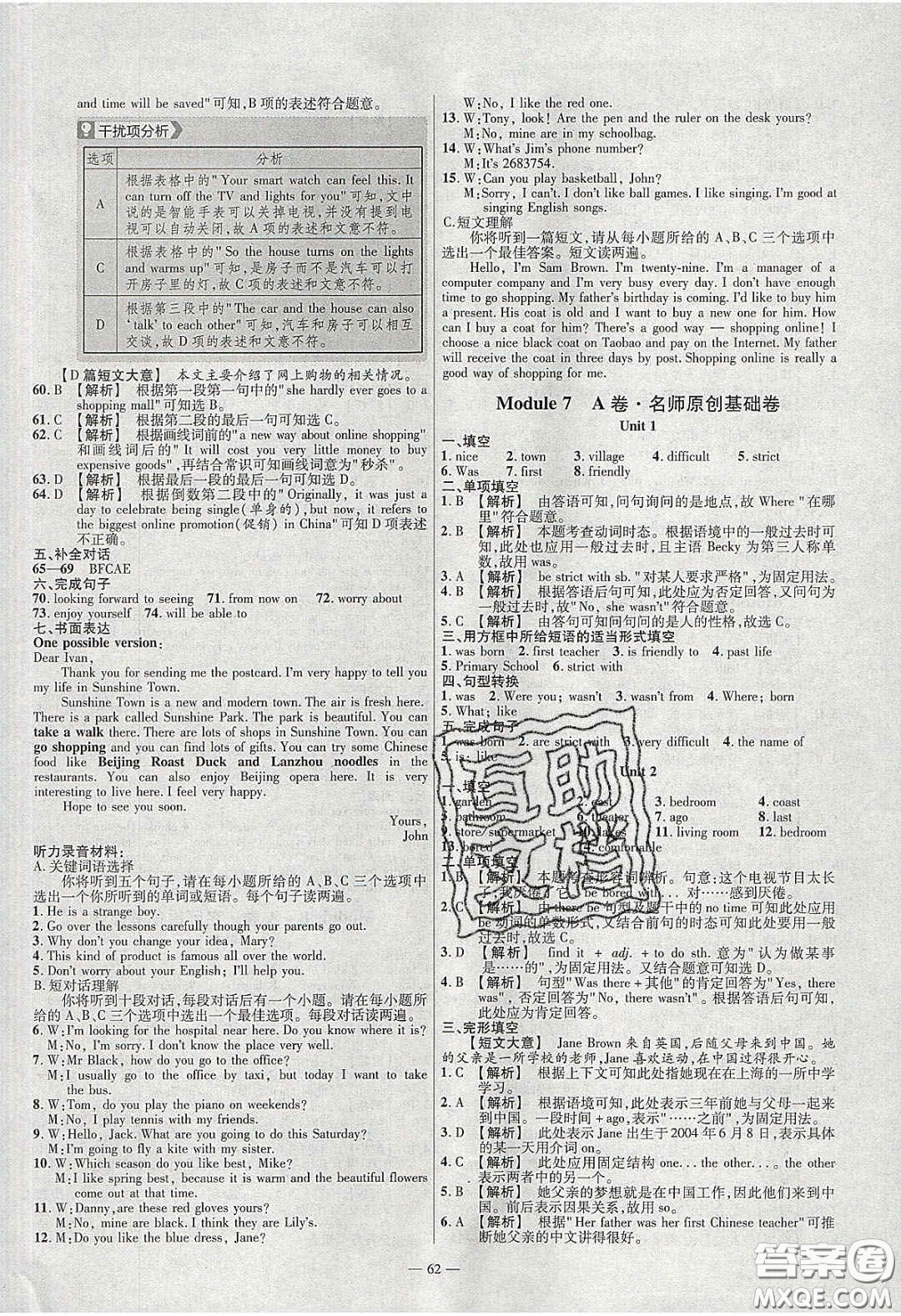 2020年金考卷活頁題選名師名題單元雙測七年級(jí)英語下冊外研版答案