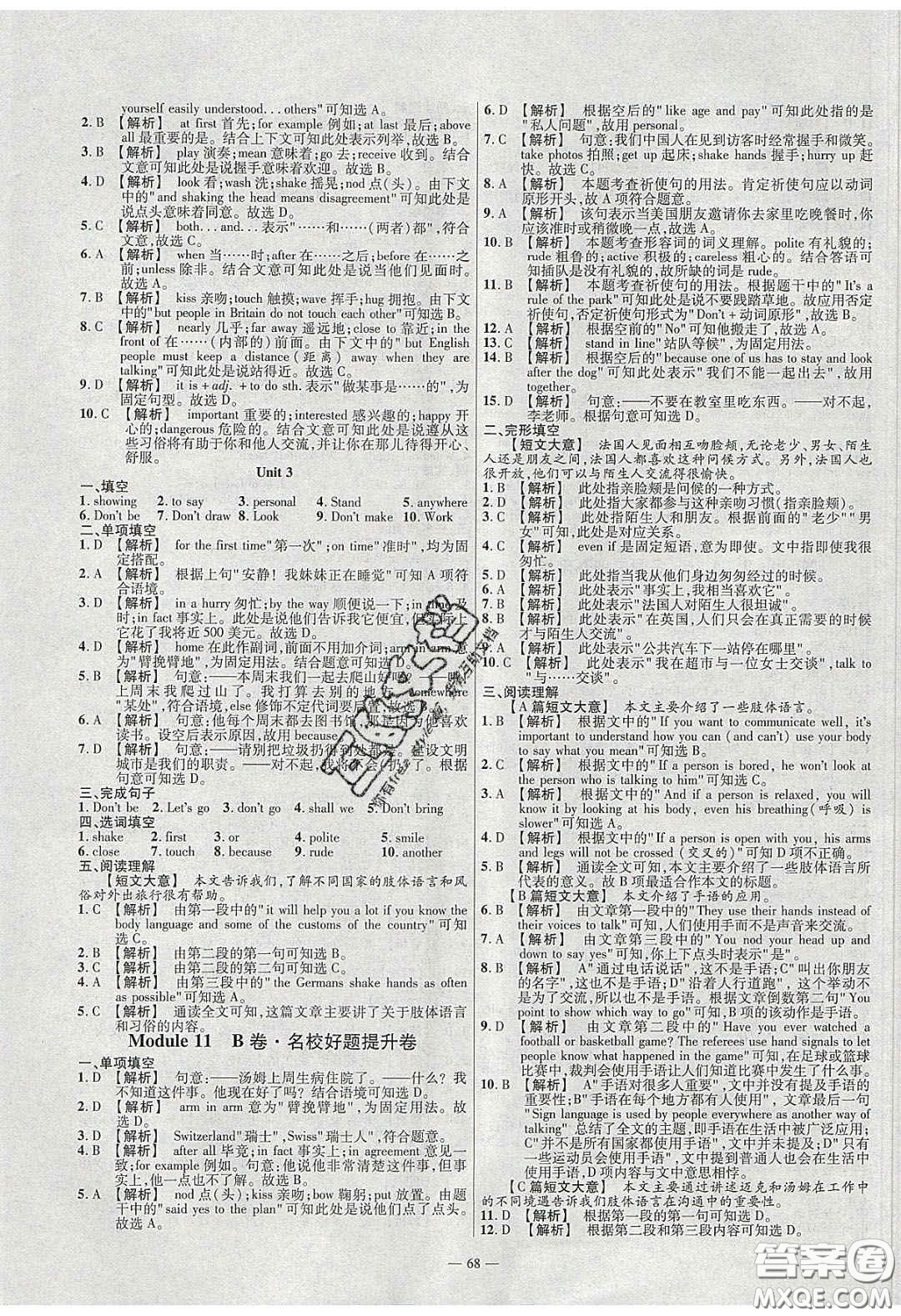 2020年金考卷活頁題選名師名題單元雙測七年級(jí)英語下冊外研版答案