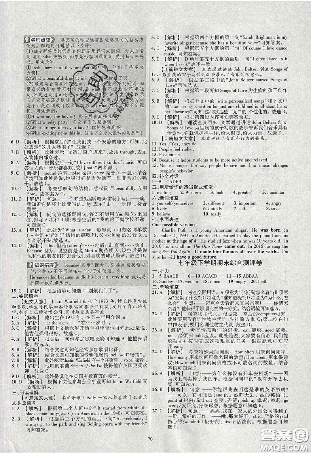 2020年金考卷活頁題選名師名題單元雙測七年級(jí)英語下冊外研版答案