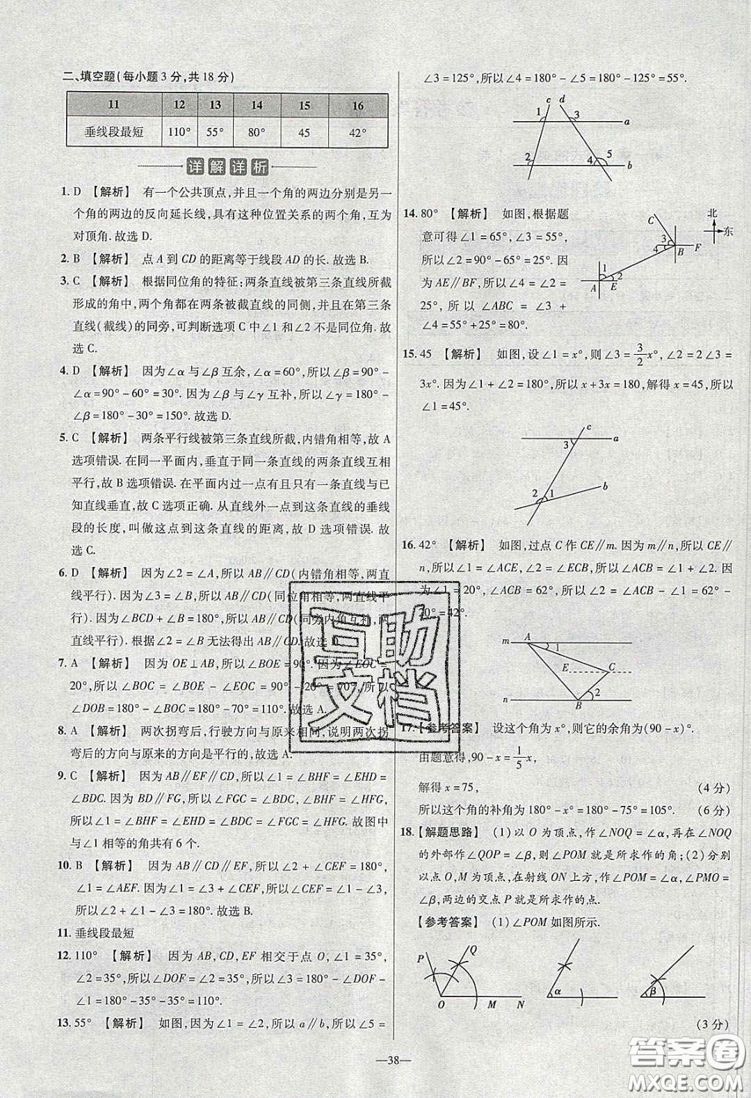 2020年金考卷活頁(yè)題選名師名題單元雙測(cè)七年級(jí)數(shù)學(xué)下冊(cè)北師大版答案