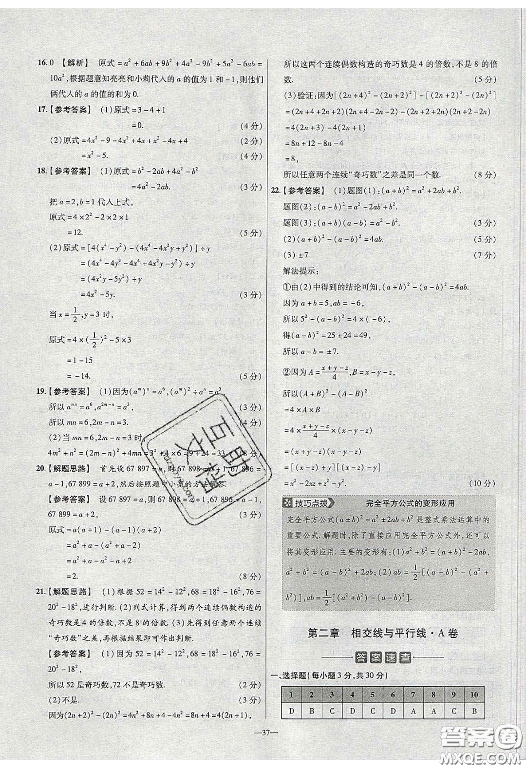 2020年金考卷活頁(yè)題選名師名題單元雙測(cè)七年級(jí)數(shù)學(xué)下冊(cè)北師大版答案