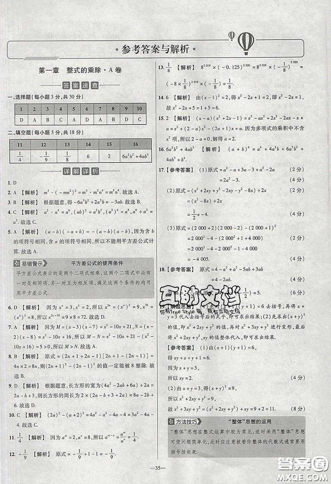 2020年金考卷活頁(yè)題選名師名題單元雙測(cè)七年級(jí)數(shù)學(xué)下冊(cè)北師大版答案