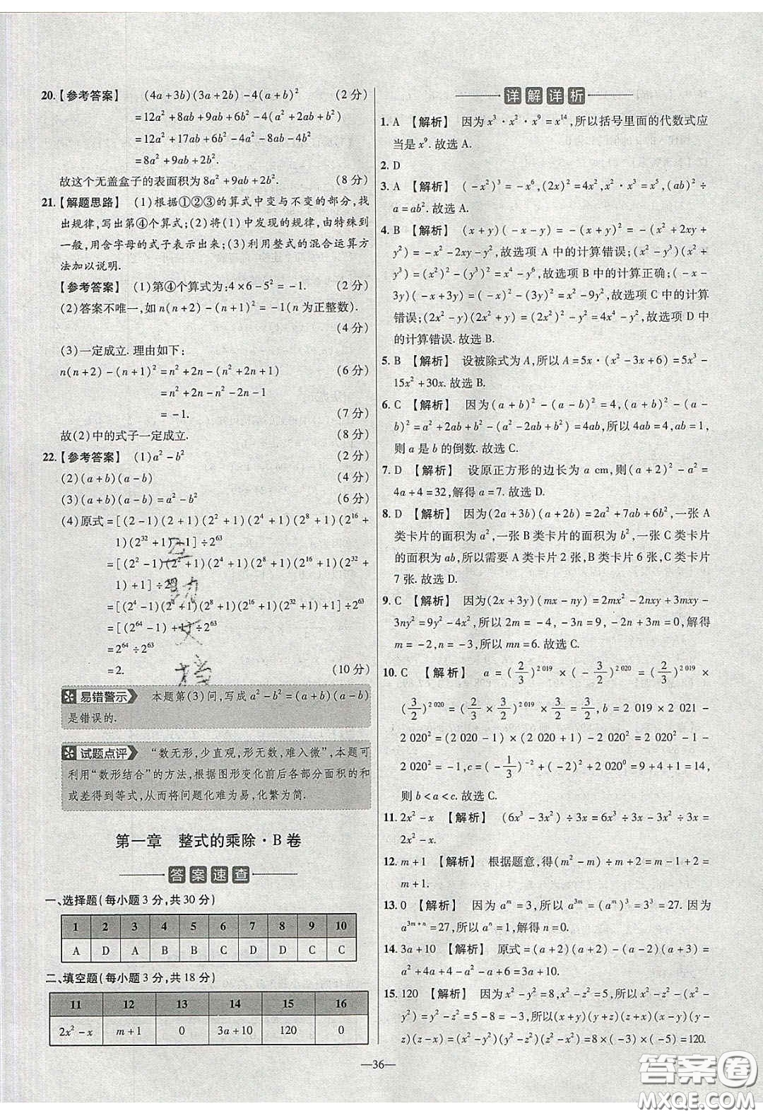 2020年金考卷活頁(yè)題選名師名題單元雙測(cè)七年級(jí)數(shù)學(xué)下冊(cè)北師大版答案